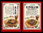 臭豆腐