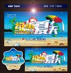 约会夏天