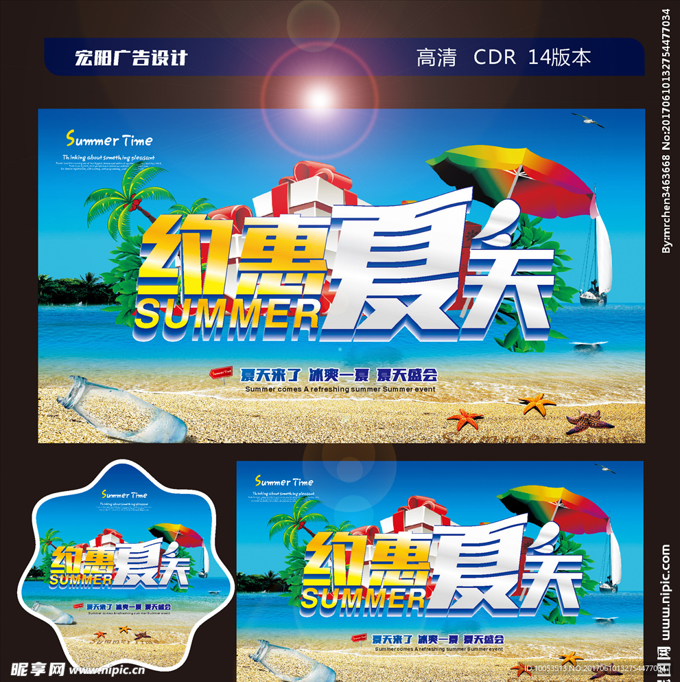 约会夏天