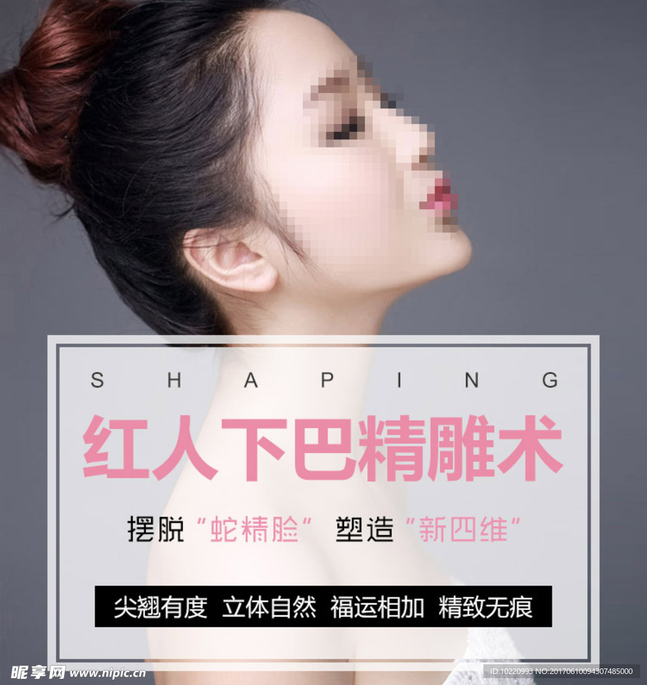 整形美容
