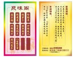 餐馆名片