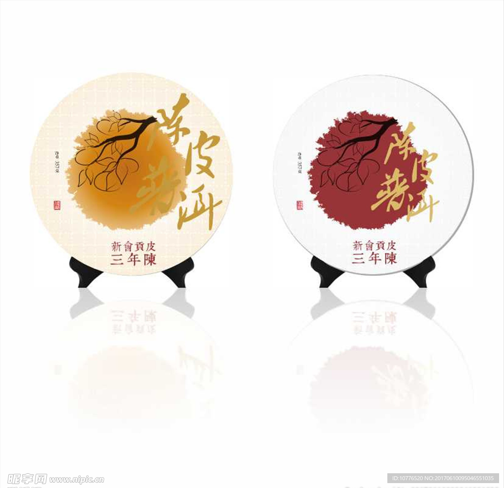 陈皮普洱棉纸包装  桔普棉纸
