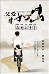 父亲节