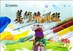 美术培训