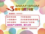 周年庆背景