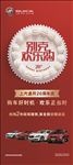 别克欢乐购展架