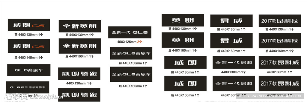别克全套车铭牌 矢量
