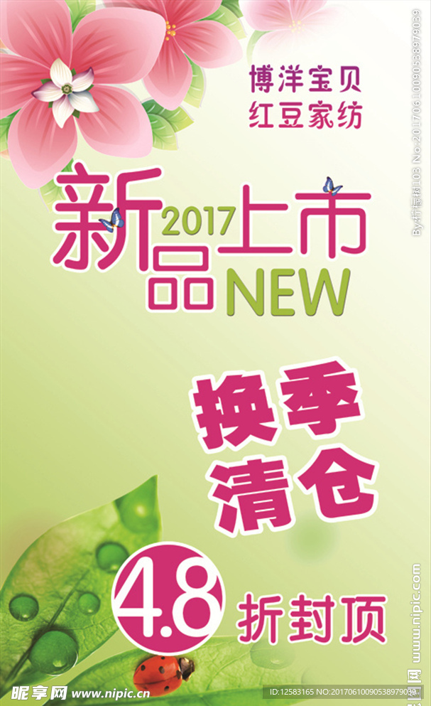 新品上市 换季清仓 绿色