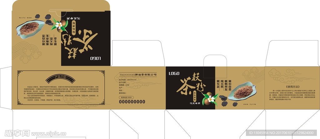 原创包装盒 （茶麸粉）