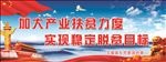精准扶贫