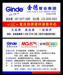 金德管业名片