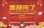 高考喜报来了校园展板海报