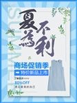 夏季促销