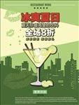 绿色清爽饮料促销海报