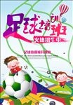 足球