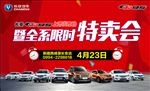 限时特卖会