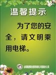温馨提示