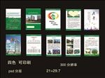 公司画册简介