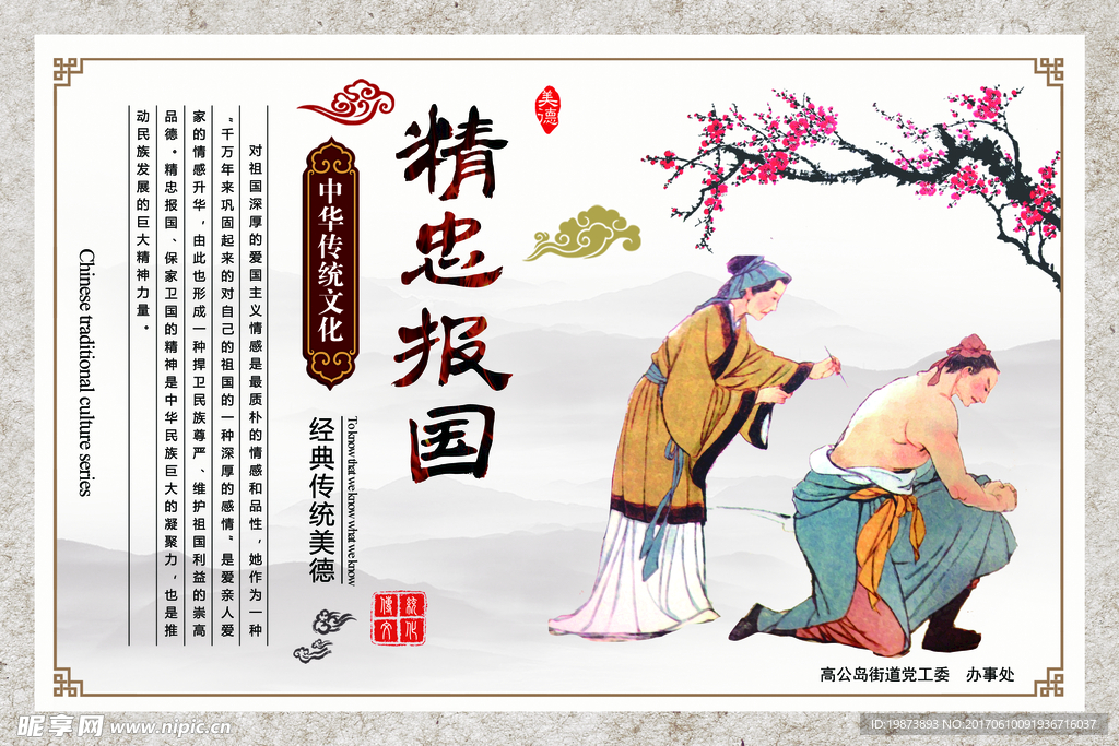 中国 传统文化 古典 展板