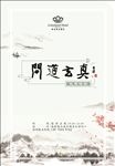 道教宣传海报