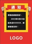 通知