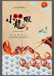 麻辣小龙虾