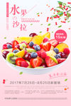 水果沙拉