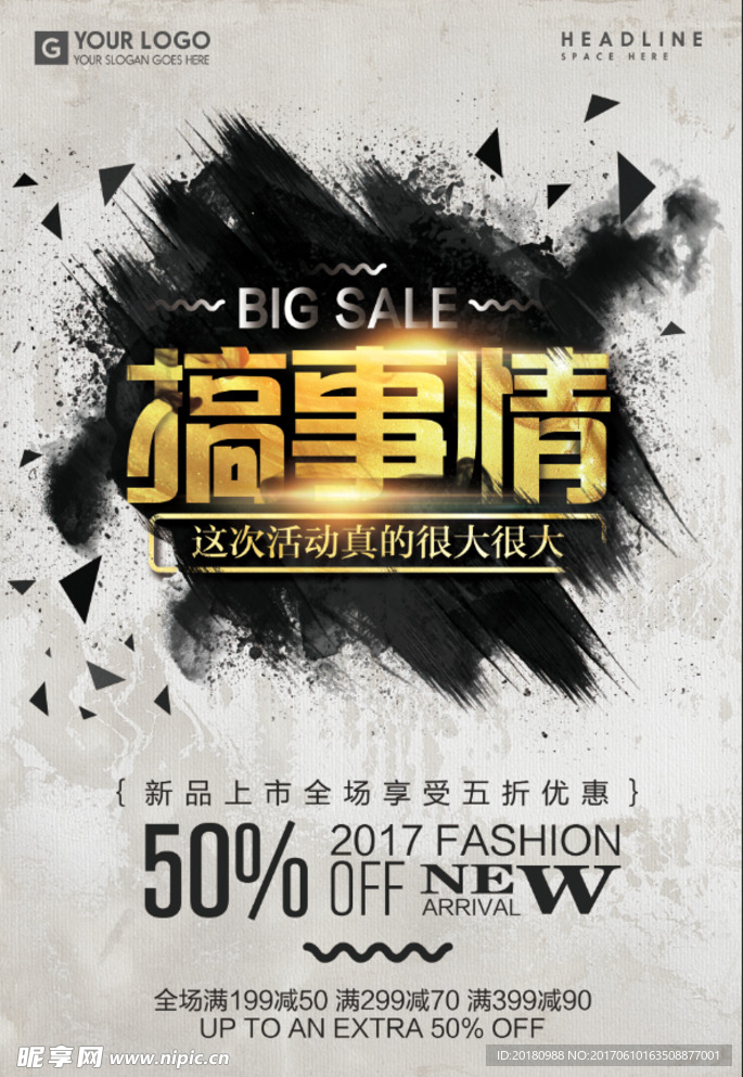 搞事情