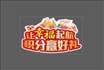 豪礼活动海报主体设计