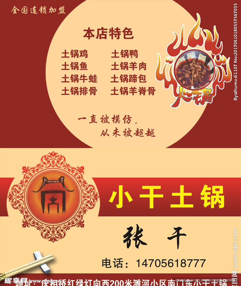 小干土锅饭店名片设计