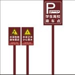 校园安全提示牌