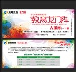 教育论坛入场券
