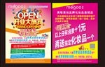 美够开业单页