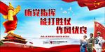 听党指挥能打胜仗作风优良