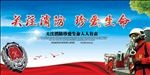 关注消防珍爱生命