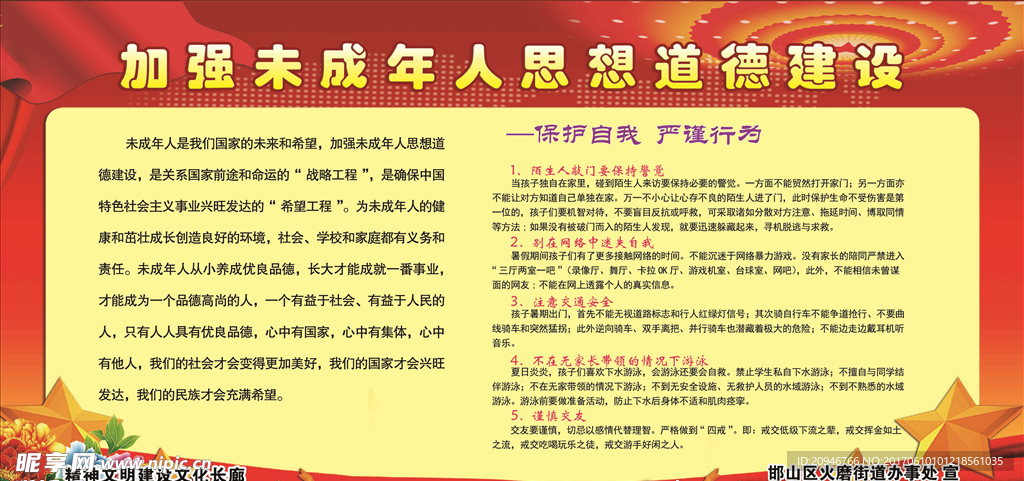 加强未成年人思想道德建设