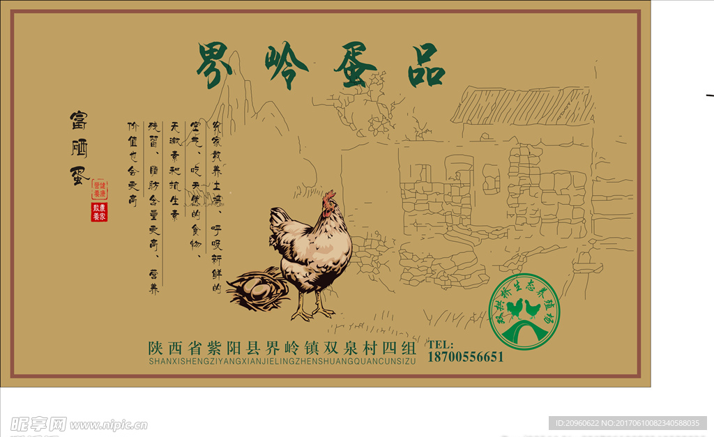 鸡蛋标签