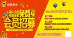 超市会员招募