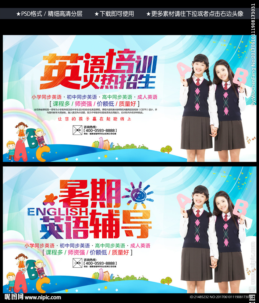 英语培训
