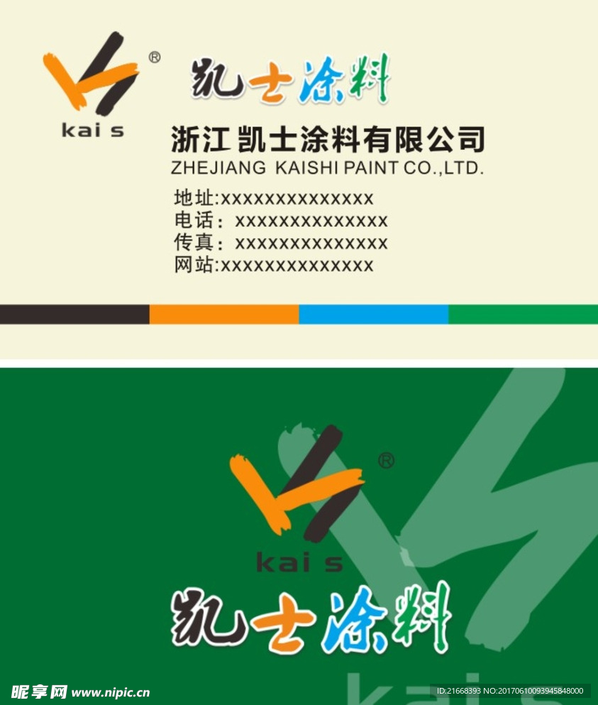 涂料名片