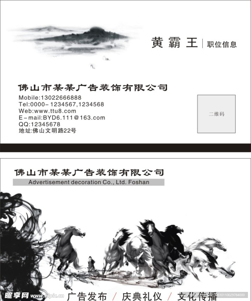 高档中国风名片设计