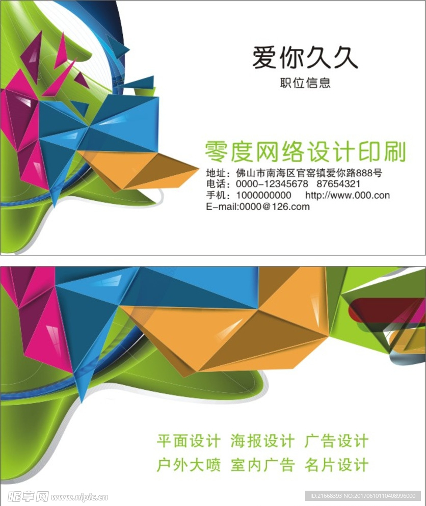 矢量变形图案名片