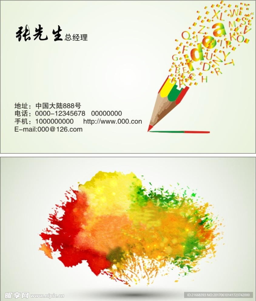 创意色彩名片