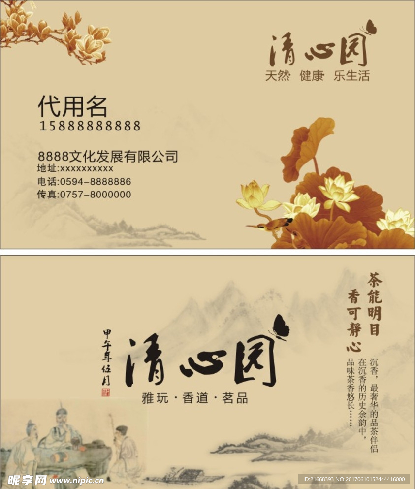 中国风古典名片