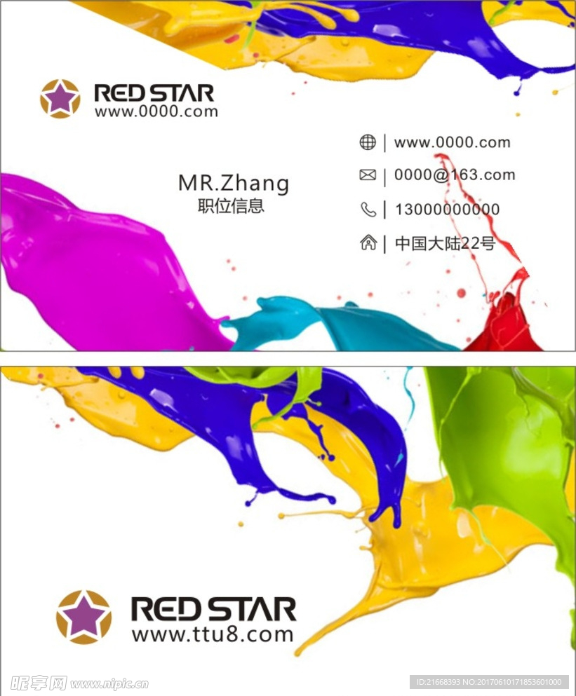 油漆效果创意名片