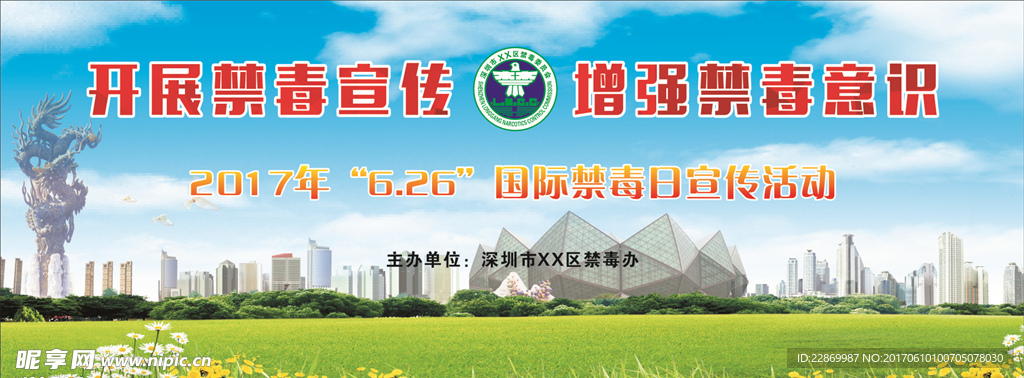 禁毒展板