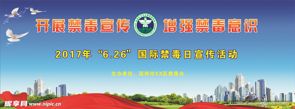 国际禁毒日