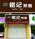 烘焙门头 烘焙店招效果