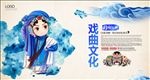 京剧海报