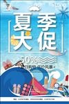 夏季海报